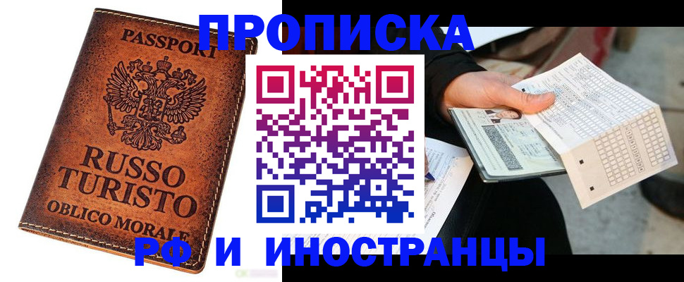 прописка паспорт в Рассказово