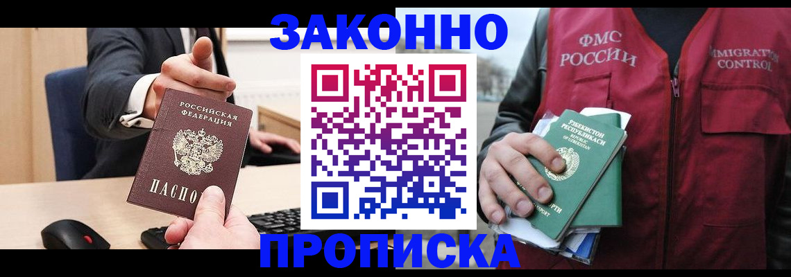 прописка гарантия в Рассказово