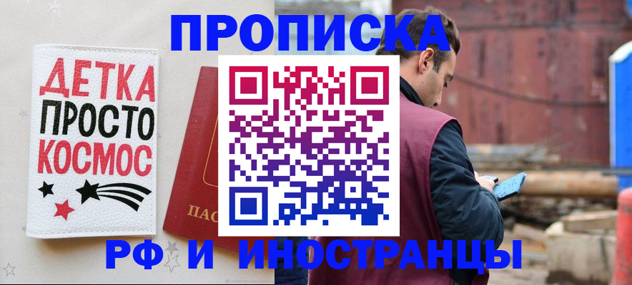 прописка иностранных граждан в Рассказово