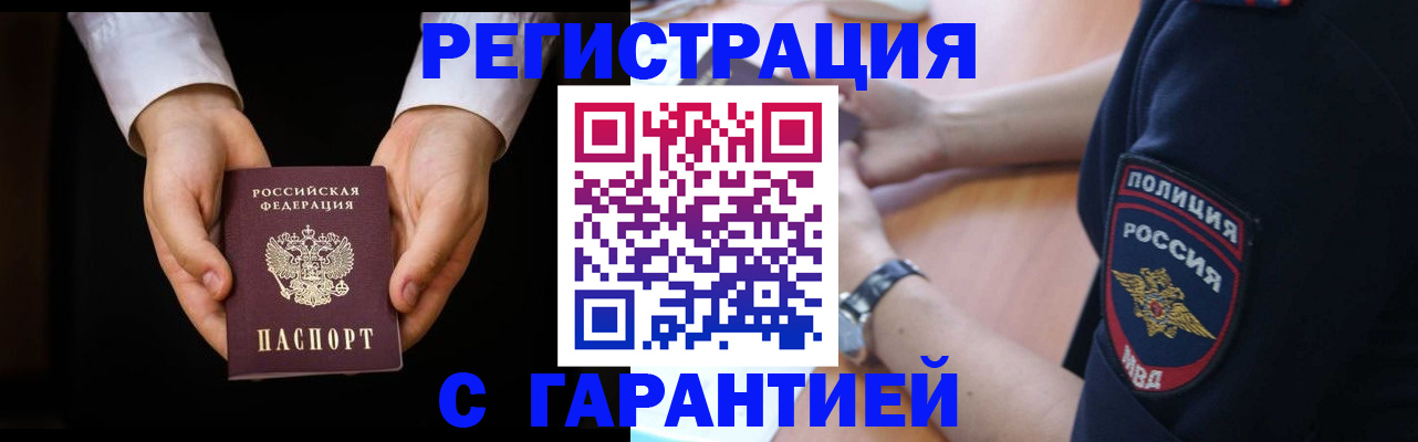 прописка от собственника в Рассказово
